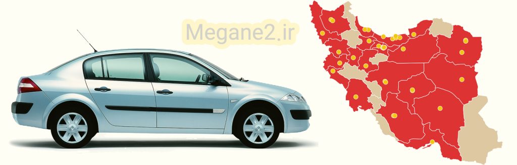نمایندگی‌های مگان